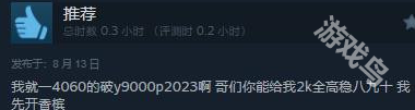 PC性能测试结果喜人不朽情缘黑神话悟空(图1)