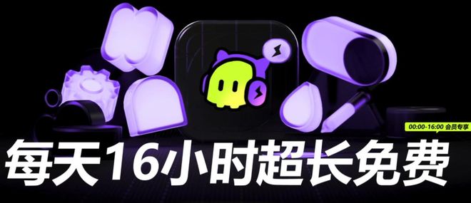 实用的加速器推荐3款中总有你能用的！不朽情缘平台登录网页2025年免费又(图6)