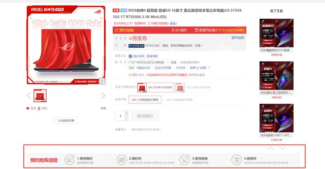 预约页面上线月到手新品这样选不出错！不朽情缘mgROG 2025笔记本(图3)
