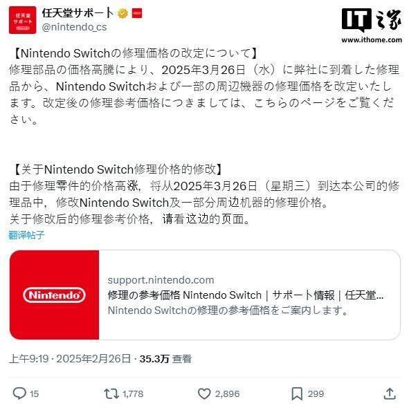 ch日本维修费3月26日起上调不朽情缘手机网站任天堂Swit(图1)