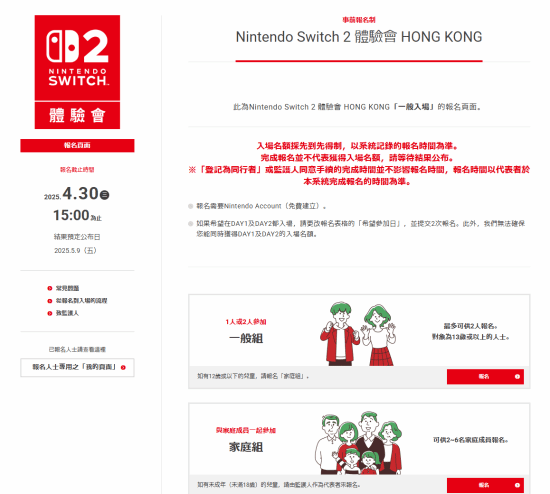 h2香港线验会开放报名！不朽情缘任天堂Switc
