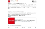 ch日本维修费3月26日起上调不朽情缘手